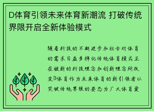 D体育引领未来体育新潮流 打破传统界限开启全新体验模式