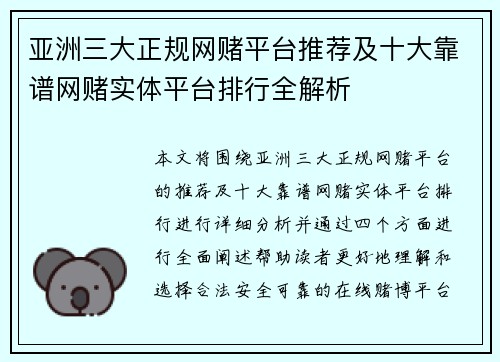 亚洲三大正规网赌平台推荐及十大靠谱网赌实体平台排行全解析