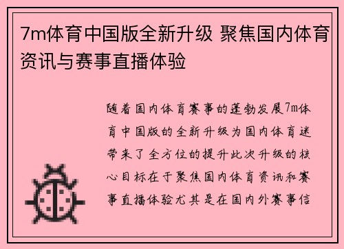 7m体育中国版全新升级 聚焦国内体育资讯与赛事直播体验