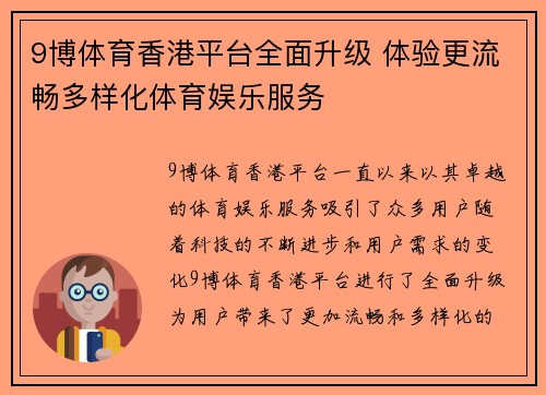 9博体育香港平台全面升级 体验更流畅多样化体育娱乐服务