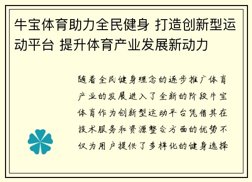 牛宝体育助力全民健身 打造创新型运动平台 提升体育产业发展新动力
