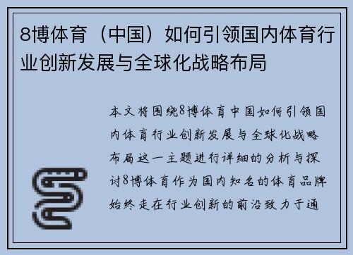 8博体育（中国）如何引领国内体育行业创新发展与全球化战略布局