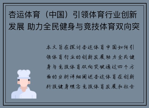 杏运体育（中国）引领体育行业创新发展 助力全民健身与竞技体育双向突破