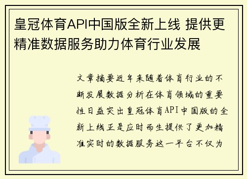 皇冠体育API中国版全新上线 提供更精准数据服务助力体育行业发展