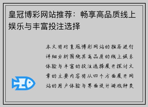 皇冠博彩网站推荐：畅享高品质线上娱乐与丰富投注选择