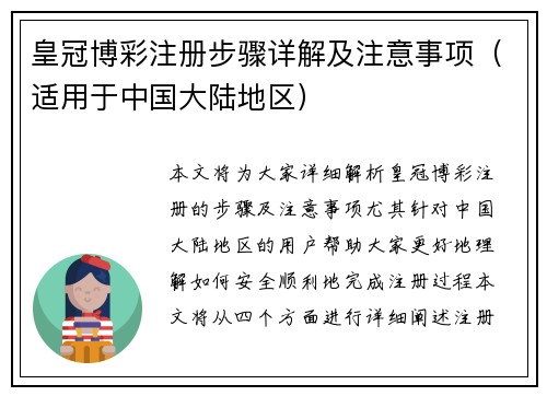 皇冠博彩注册步骤详解及注意事项（适用于中国大陆地区）