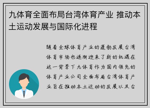 九体育全面布局台湾体育产业 推动本土运动发展与国际化进程