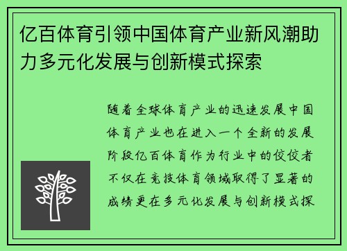 亿百体育引领中国体育产业新风潮助力多元化发展与创新模式探索