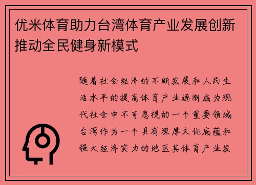 优米体育助力台湾体育产业发展创新推动全民健身新模式