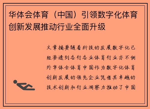 华体会体育（中国）引领数字化体育创新发展推动行业全面升级