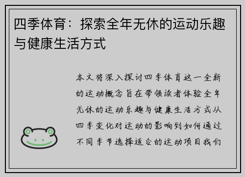 四季体育：探索全年无休的运动乐趣与健康生活方式