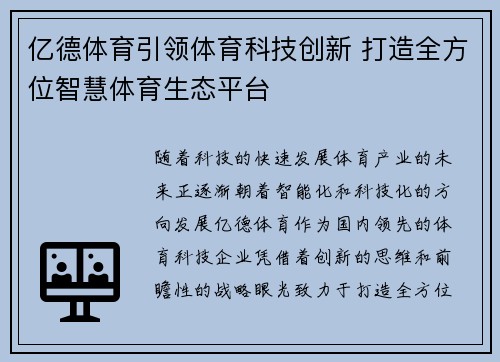 亿德体育引领体育科技创新 打造全方位智慧体育生态平台